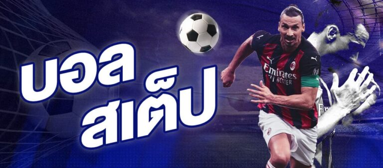 แทงบอลkuromaku