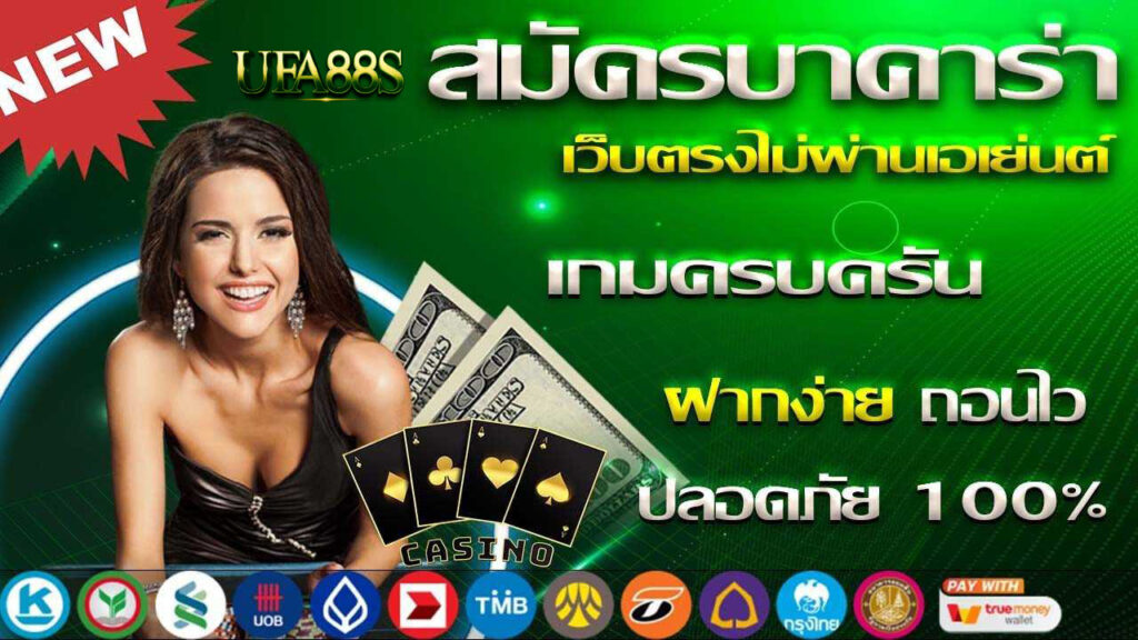 บาคาร่าด้วยมือถือ