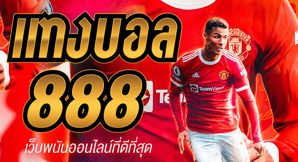 เว็บUFA888