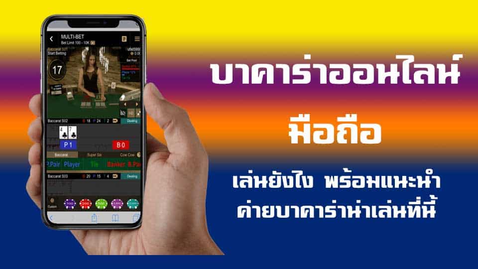 เว็บ บาคาร่า