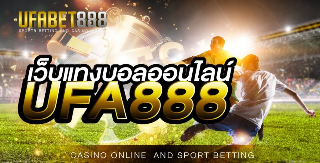 เว็บบอล888