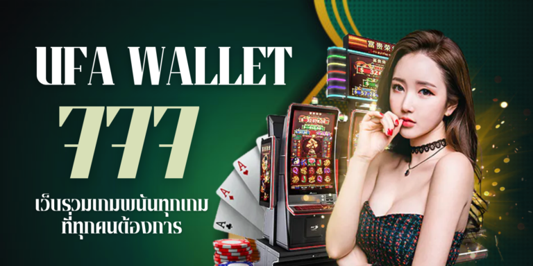 UFABET WALLET 777