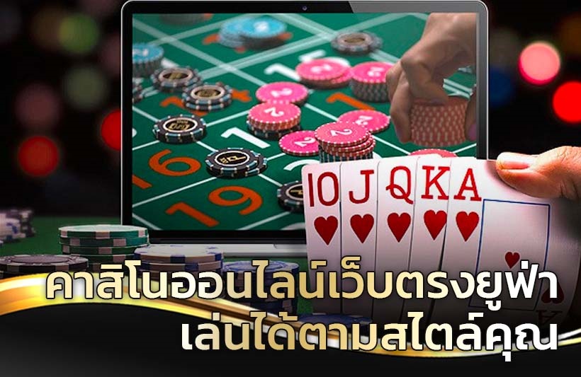 ยูฟ่าคาสิโน