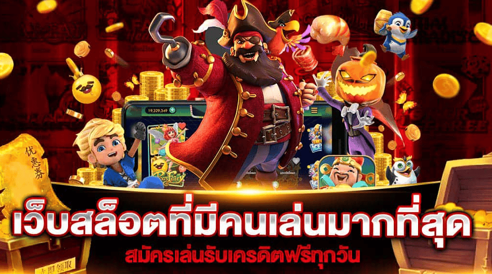 เว็บสล็อตออนไลน์