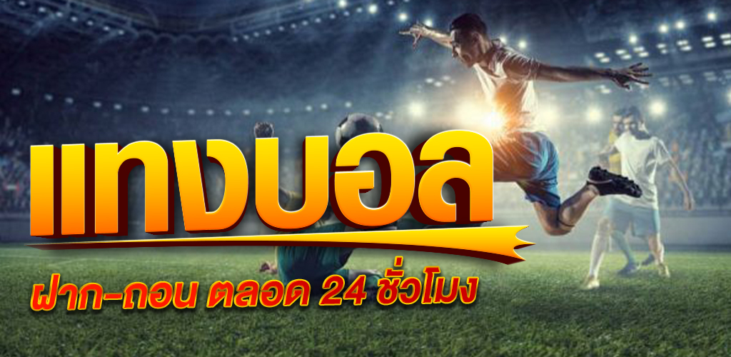 แทงบอล8888